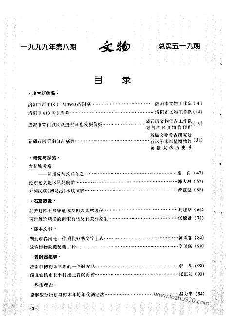 [下载][1999_8_文物月刊杂志]文物月刊.pdf