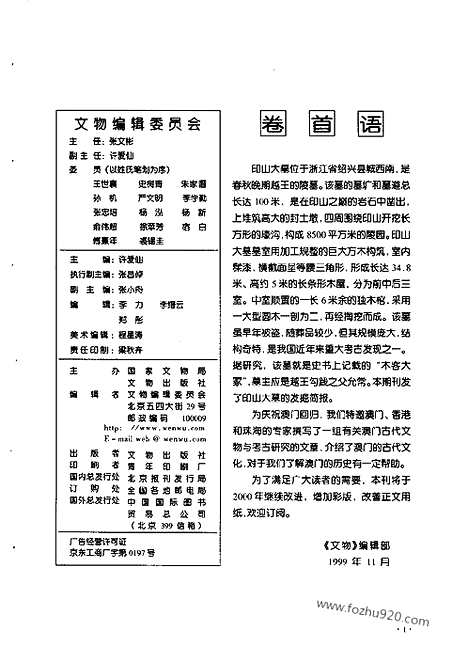 [下载][1999_11_文物月刊杂志]文物月刊.pdf