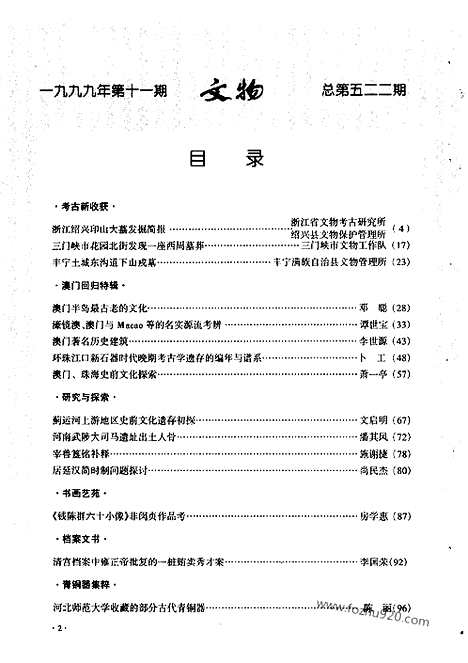 [下载][1999_11_文物月刊杂志]文物月刊.pdf