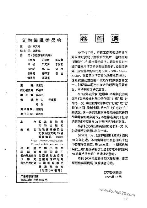 [下载][1999_12_文物月刊杂志]文物月刊.pdf