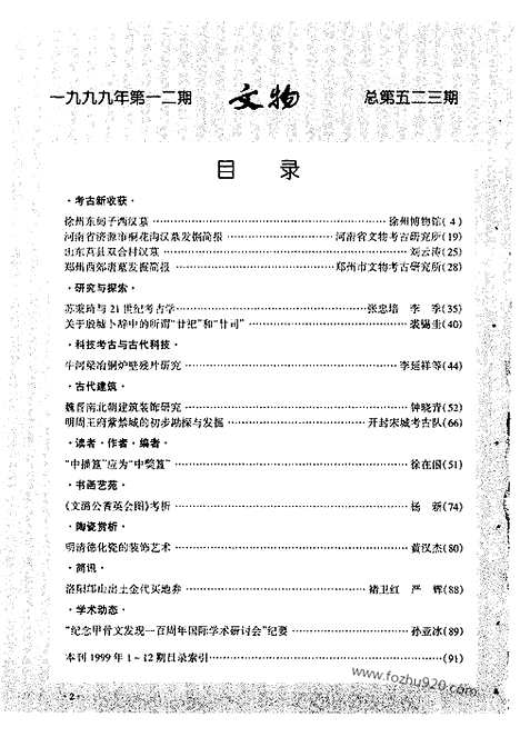 [下载][1999_12_文物月刊杂志]文物月刊.pdf