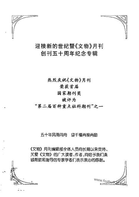 [下载][2000_1_文物月刊杂志]文物月刊.pdf