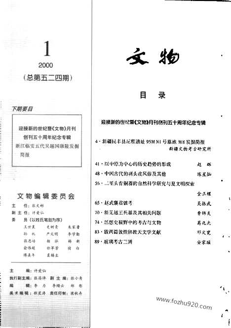 [下载][2000_1_文物月刊杂志]文物月刊.pdf