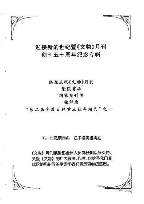 [下载][2000_2_文物月刊杂志]文物月刊.pdf