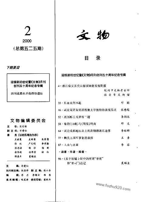 [下载][2000_2_文物月刊杂志]文物月刊.pdf