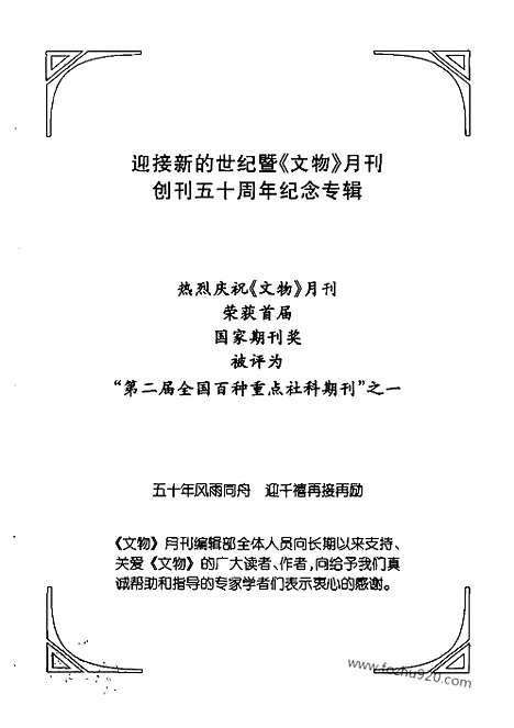 [下载][2000_4_文物月刊杂志]文物月刊.pdf