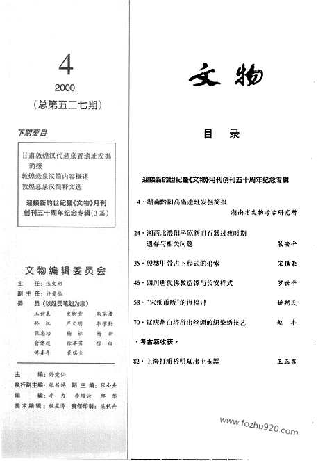 [下载][2000_4_文物月刊杂志]文物月刊.pdf