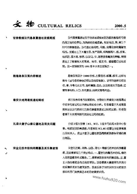 [下载][2000_5_文物月刊杂志]文物月刊.pdf