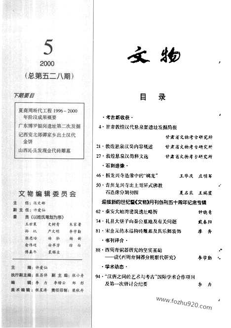 [下载][2000_5_文物月刊杂志]文物月刊.pdf