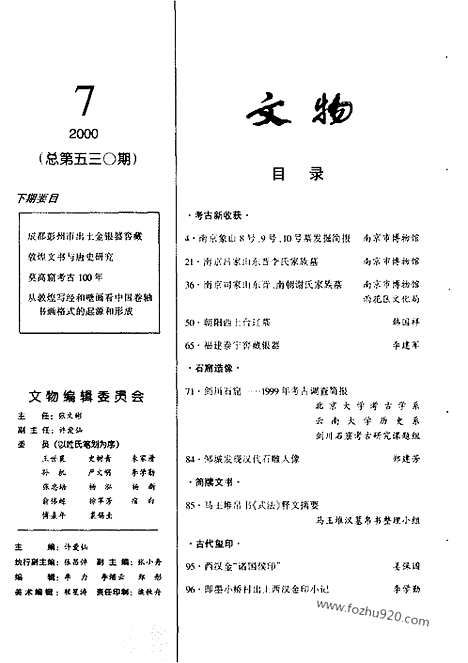 [下载][2000_7_文物月刊杂志]文物月刊.pdf