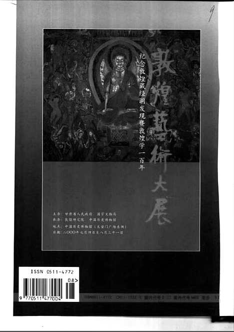 [下载][2000_8_文物月刊杂志]文物月刊.pdf