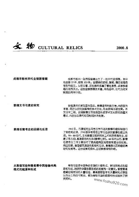 [下载][2000_8_文物月刊杂志]文物月刊.pdf