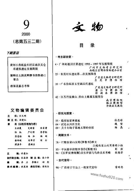 [下载][2000_9_文物月刊杂志]文物月刊.pdf