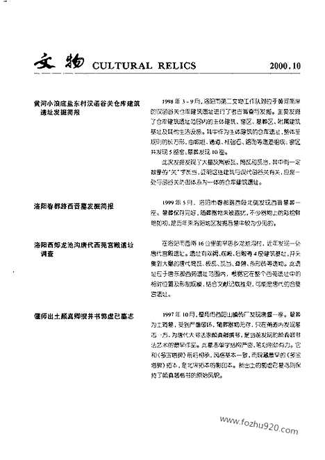 [下载][2000_10_文物月刊杂志]文物月刊.pdf