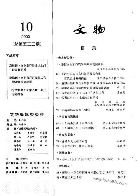 [下载][2000_10_文物月刊杂志]文物月刊.pdf