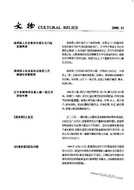 [下载][2000_11_文物月刊杂志]文物月刊.pdf