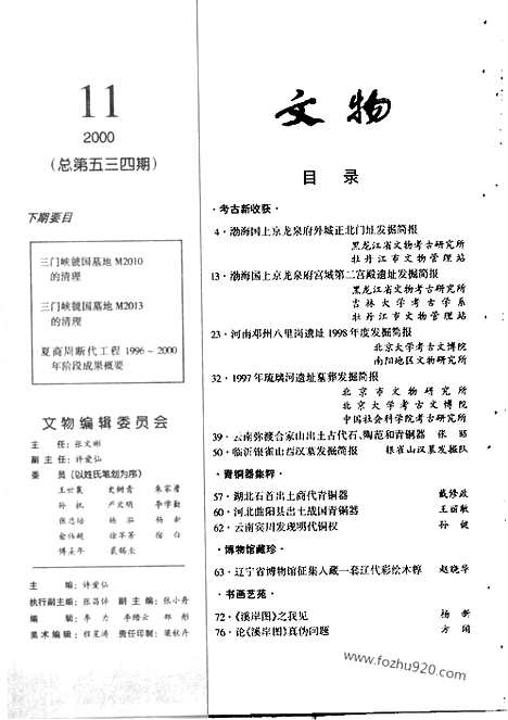 [下载][2000_11_文物月刊杂志]文物月刊.pdf