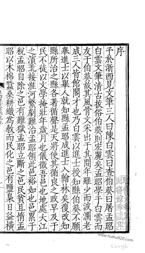 [下载][哈佛古籍文献]是程堂集.pdf