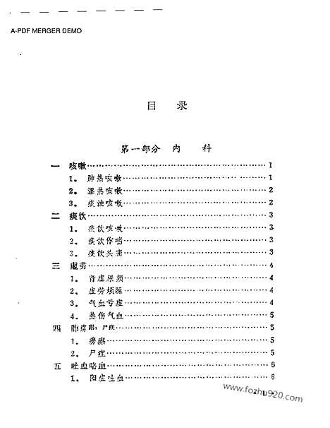 [下载][医案类编_中医藏书]本草纲目.pdf