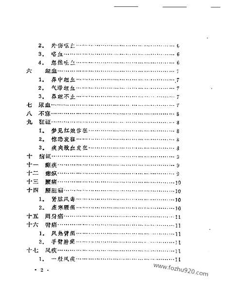 [下载][医案类编_中医藏书]本草纲目.pdf