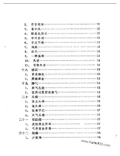 [下载][医案类编_中医藏书]本草纲目.pdf