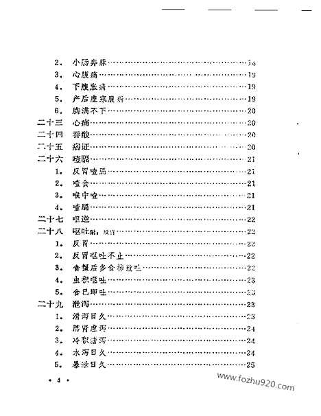 [下载][医案类编_中医藏书]本草纲目.pdf