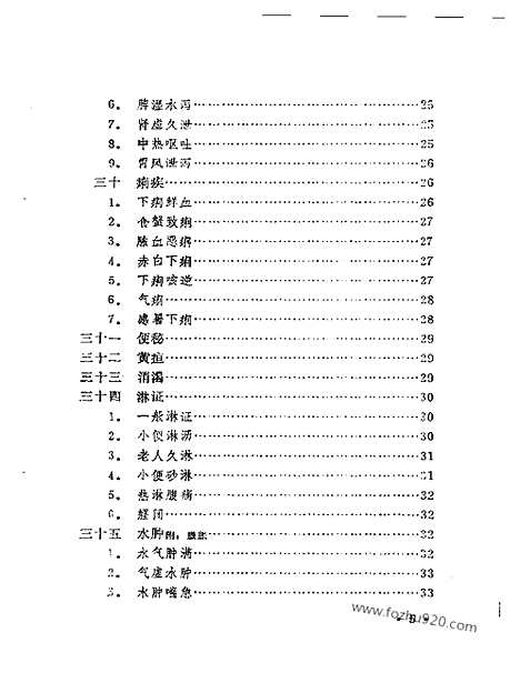 [下载][医案类编_中医藏书]本草纲目.pdf