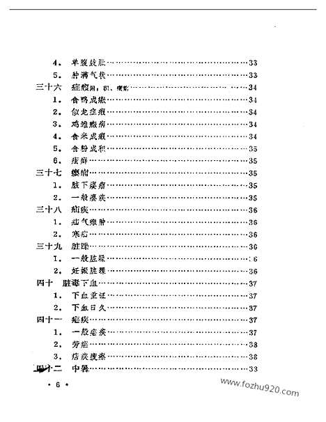 [下载][医案类编_中医藏书]本草纲目.pdf