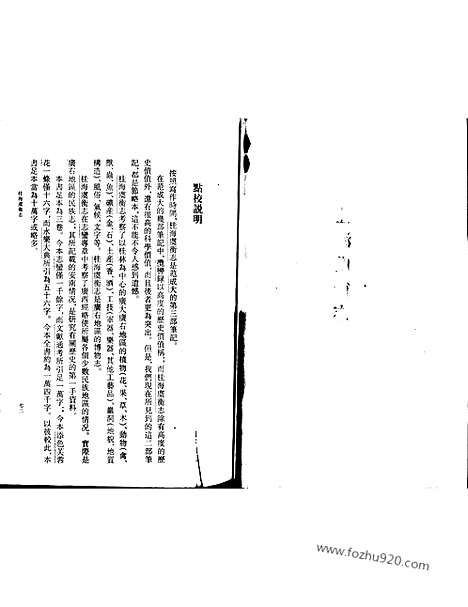 [下载][唐宋史料笔记_历代史料笔记丛刊]桂海虞衡志.pdf