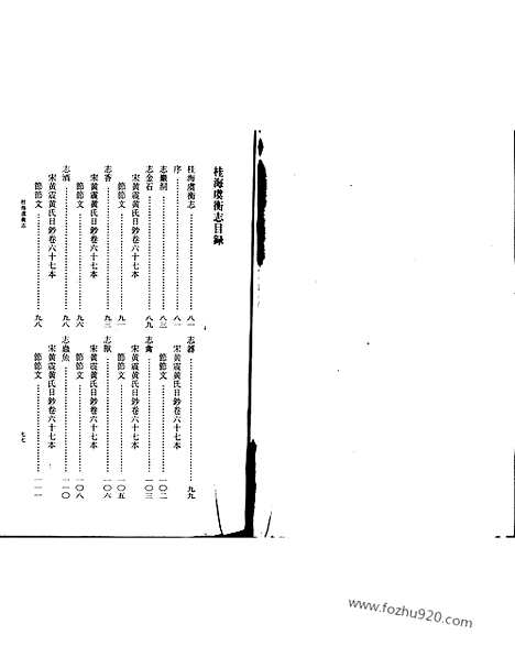 [下载][唐宋史料笔记_历代史料笔记丛刊]桂海虞衡志.pdf