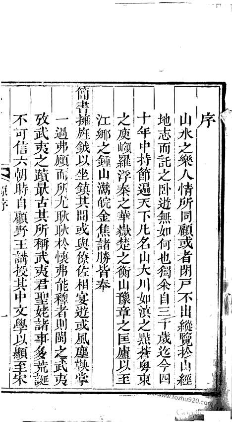 [下载][哈佛古籍文献]武夷山志.pdf