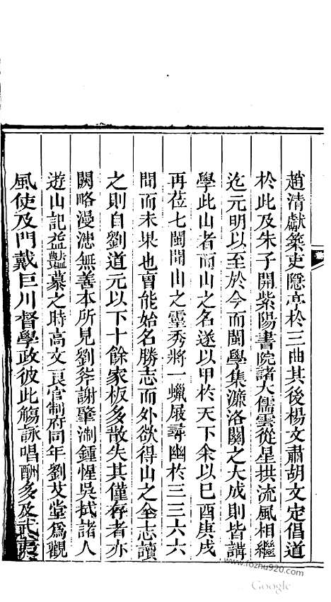 [下载][哈佛古籍文献]武夷山志.pdf