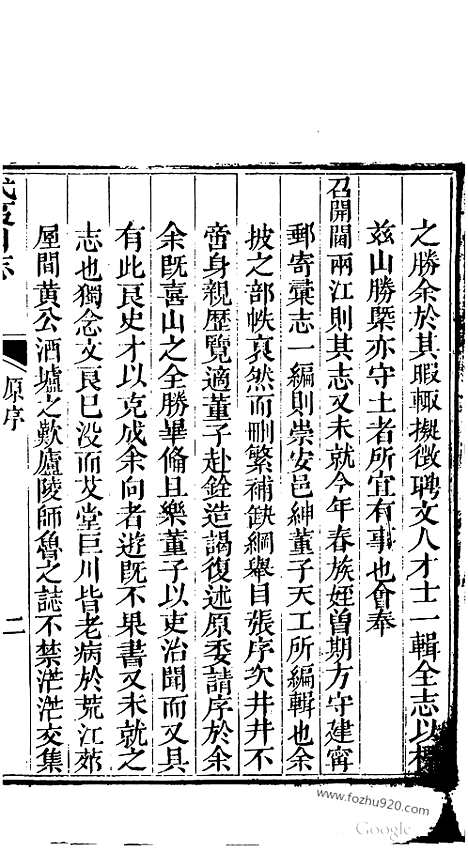 [下载][哈佛古籍文献]武夷山志.pdf