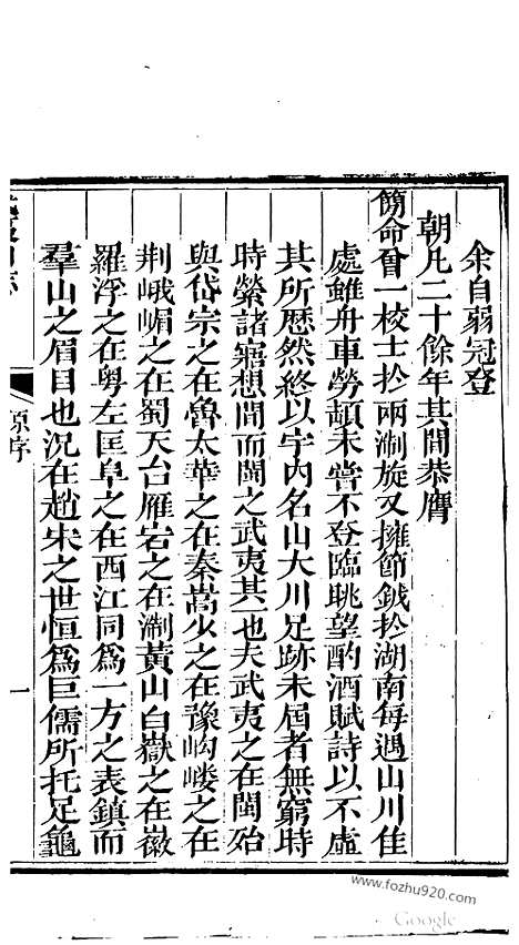 [下载][哈佛古籍文献]武夷山志.pdf