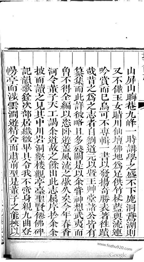 [下载][哈佛古籍文献]武夷山志.pdf