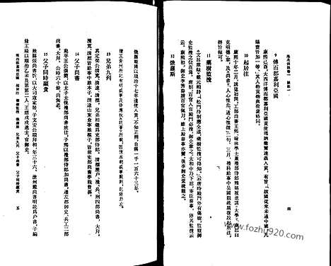 [下载][上_清代史料笔记_清代史料笔记丛刊]池北偶谈.pdf