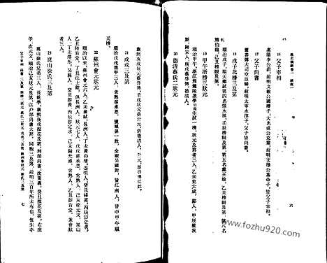 [下载][上_清代史料笔记_清代史料笔记丛刊]池北偶谈.pdf