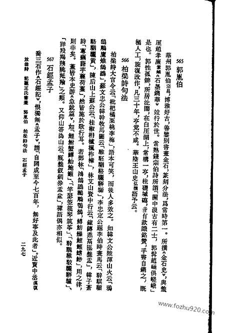 [下载][下_清代史料笔记_清代史料笔记丛刊]池北偶谈.pdf