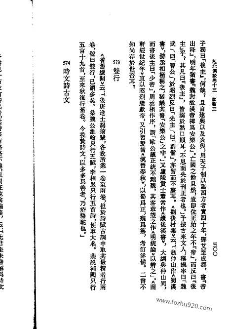 [下载][下_清代史料笔记_清代史料笔记丛刊]池北偶谈.pdf