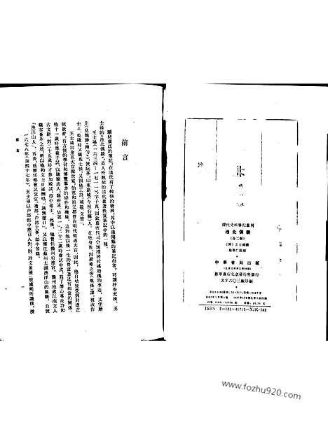 [下载][上_清代史料笔记_历代史料笔记丛刊]池北偶谈.pdf