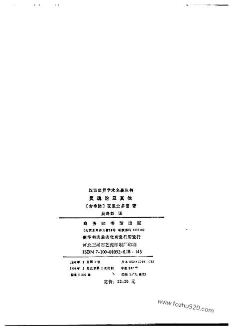 [下载][汉译世界名著]灵魂论及其他.pdf