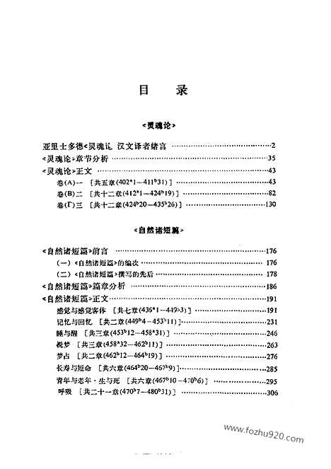 [下载][汉译世界名著]灵魂论及其他.pdf