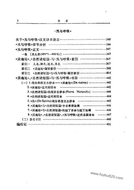 [下载][汉译世界名著]灵魂论及其他.pdf