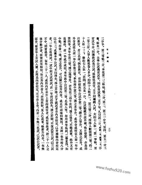 [下载][唐宋史料笔记_历代史料笔记丛刊]癸辛杂识后集.pdf