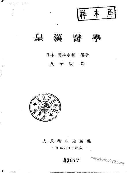 [下载][中医藏书]皇汉医学.pdf