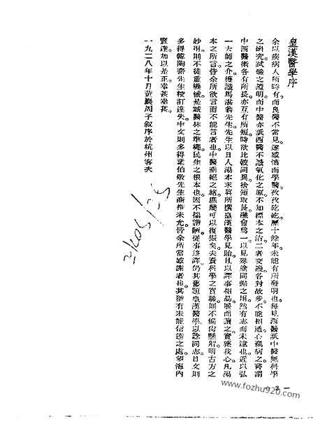 [下载][中医藏书]皇汉医学.pdf