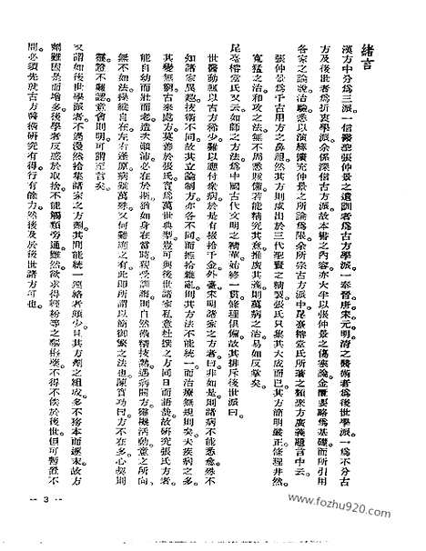 [下载][中医藏书]皇汉医学.pdf