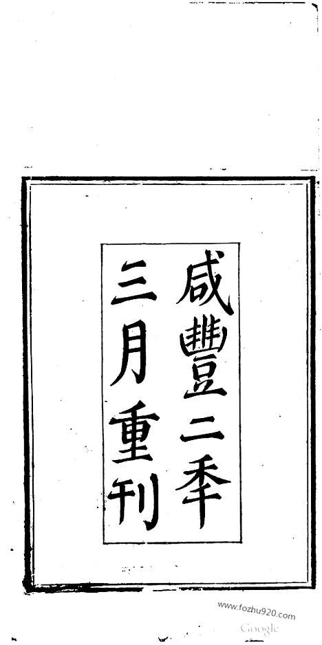 [下载][哈佛古籍文献]石笥山房集.pdf