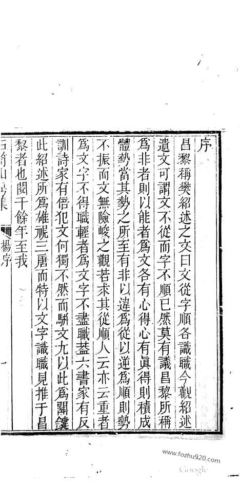 [下载][哈佛古籍文献]石笥山房集.pdf