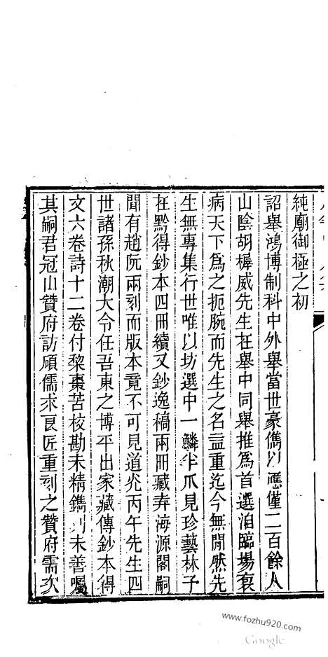 [下载][哈佛古籍文献]石笥山房集.pdf